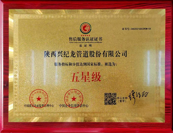 “興紀(jì)龍”榮譽(yù)證書(shū)