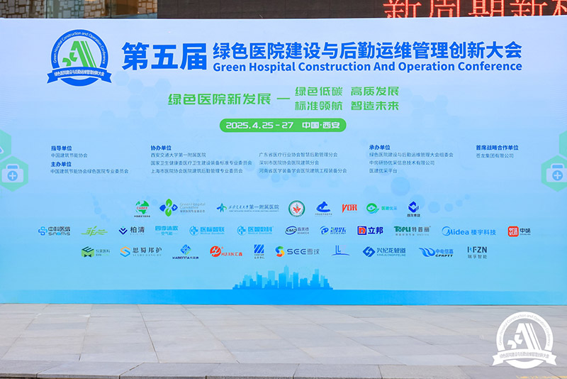 深耕低碳節(jié)能賽道，興紀(jì)龍管道在第五屆綠色醫(yī)院建設(shè)盛會(huì)彰顯品牌力量